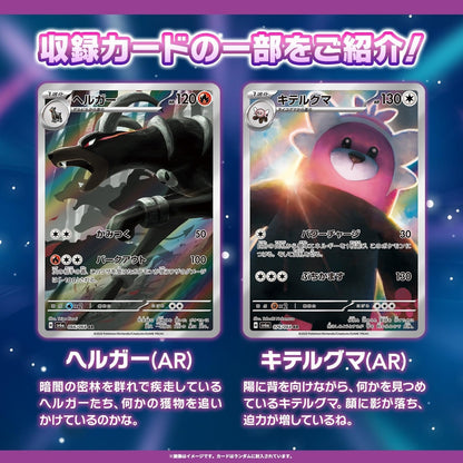 Pokemon Scarlet & Violet Night Hiker (Sv6a) Booster Pack - JPN - image 4